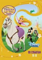 Рапунцель: Новая история