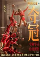 Женская волейбольная сборная