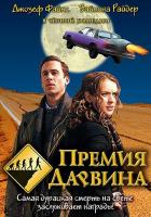 Премия Дарвина