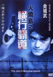 Побег с острова огня