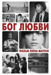 Бог любви
