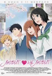 Любит — не любит