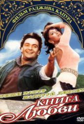 Книга любви