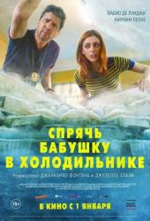 Спрячь бабушку в холодильнике