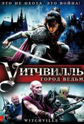 Уитчвилль: Город ведьм