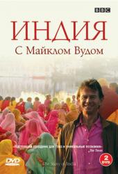 BBC: Индия с Майклом Вудом