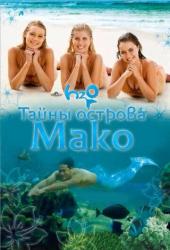 Тайны острова Мако
