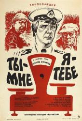 Ты - мне, я - тебе