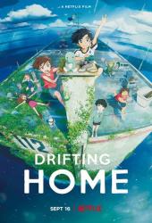 Плавучий дом