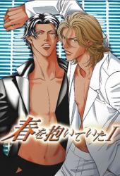 В своих ладонях он держал весну