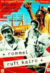 Роммель вызывает Каир