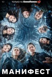 Манифест