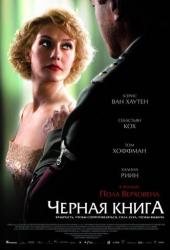 Чёрная книга