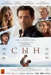Сын