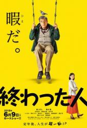 Конченый человек