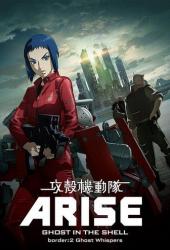 Призрак в доспехах у истоков: Грань 2 — Шёпот призрака