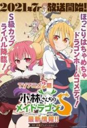 Кобаяси и её горничная-дракон