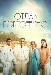 Отель Портофино