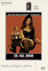 Вчера, сегодня, завтра