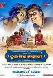 Truckbhar Swapna