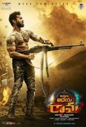 Виная Видея Рама