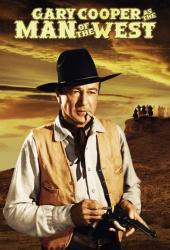 Человек с запада