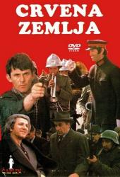 Обагренная земля