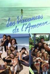 Каникулы любви