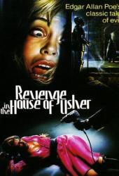Месть в доме Ашеров