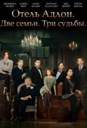 Отель «Адлон»: Семейная сага