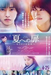 Дверь в лето