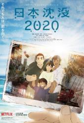 Затопление Японии 2020