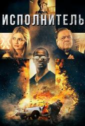 Исполнитель