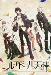 Весы Нил Адмирари: Загадочная история Тэйто