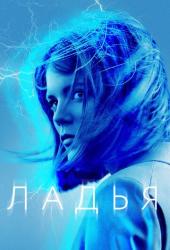 Ладья