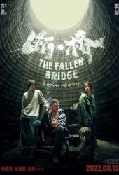 Разрушение моста