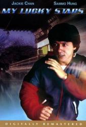 Мои счастливые звезды