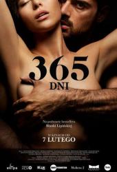 365 дней