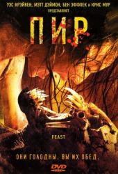 Пир