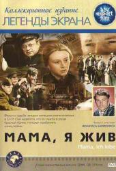 Мама, я жив