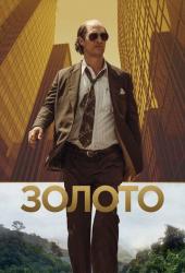 Золото