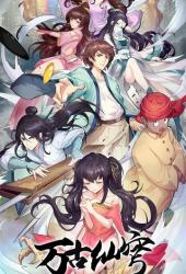 Бессмертный Гу Хай