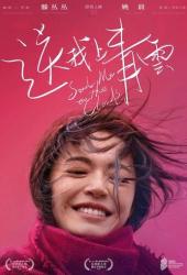 Полёт в небесные просторы