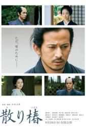 Падающая камелия