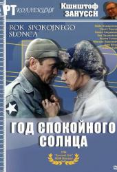 Год спокойного солнца