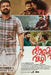 Bheemante Vazhi