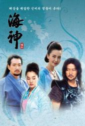 Владыка морей