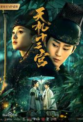 Secret Twelve Palace