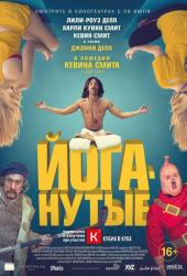 Йоганутые