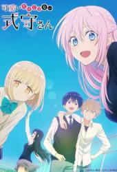 Моя девушка не только милая